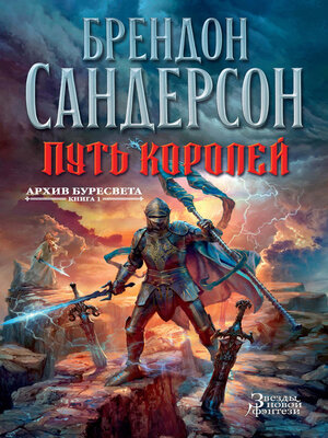 cover image of Путь королей